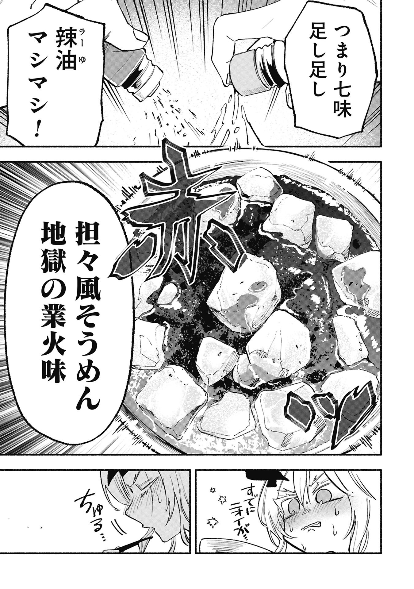 Lucifer-san no Daraku Gohan Chapter 7 17ページ