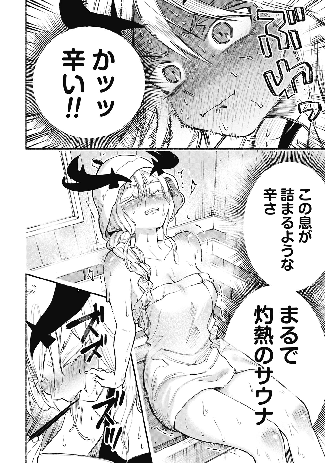 Lucifer-san no Daraku Gohan Chapter 7 18ページ