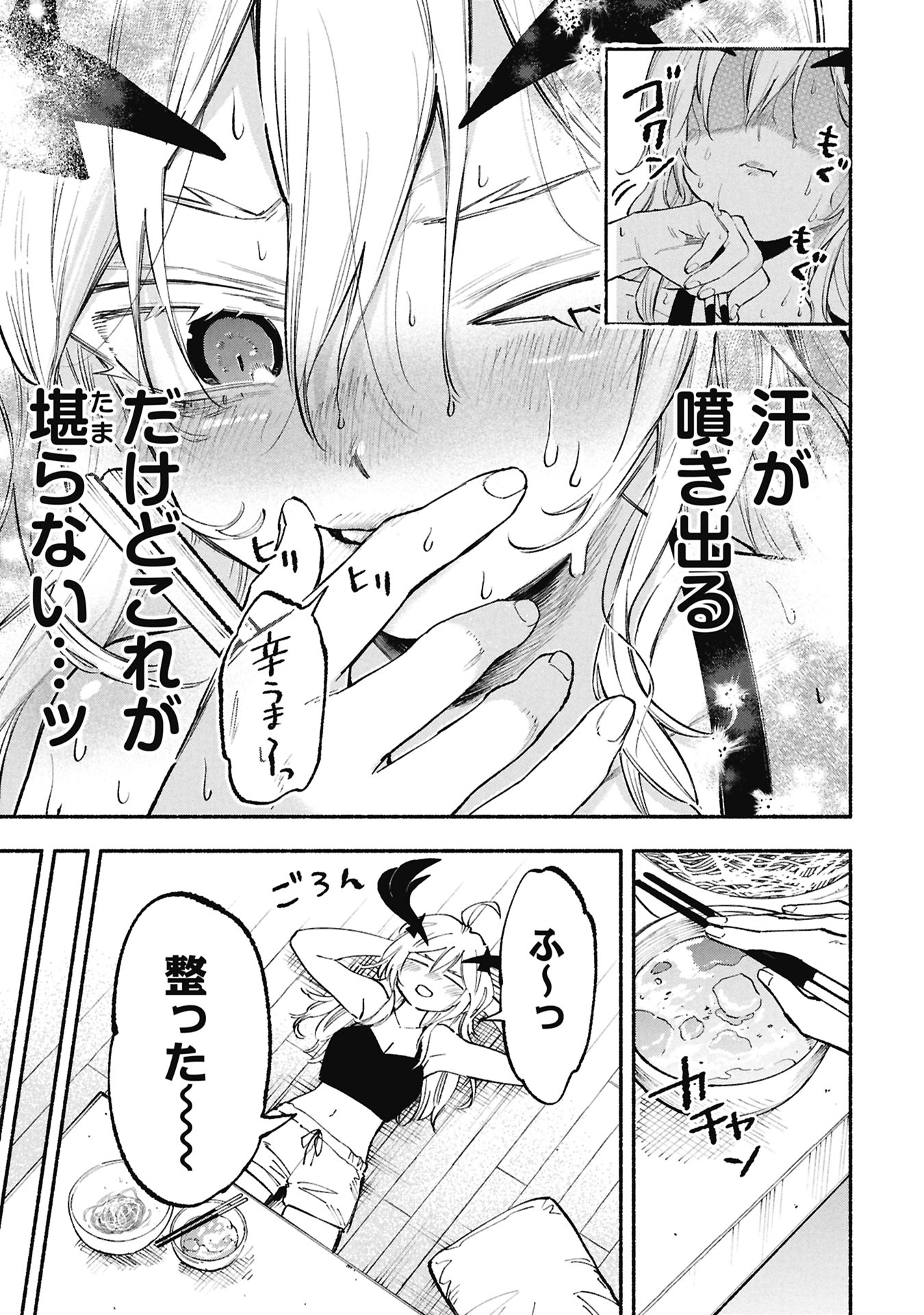 Lucifer-san no Daraku Gohan Chapter 7 19ページ
