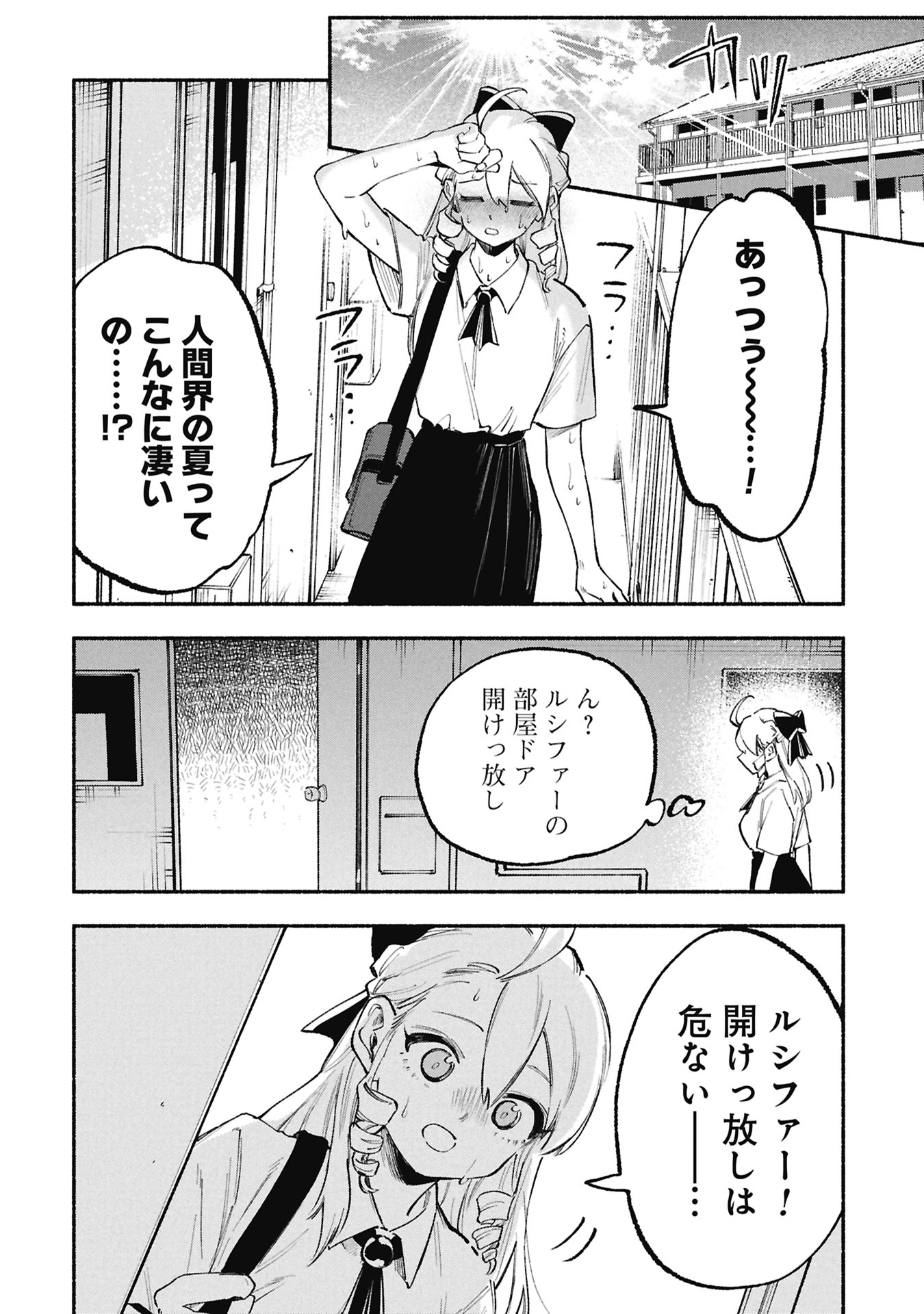 Lucifer-san no Daraku Gohan Chapter 7 20ページ