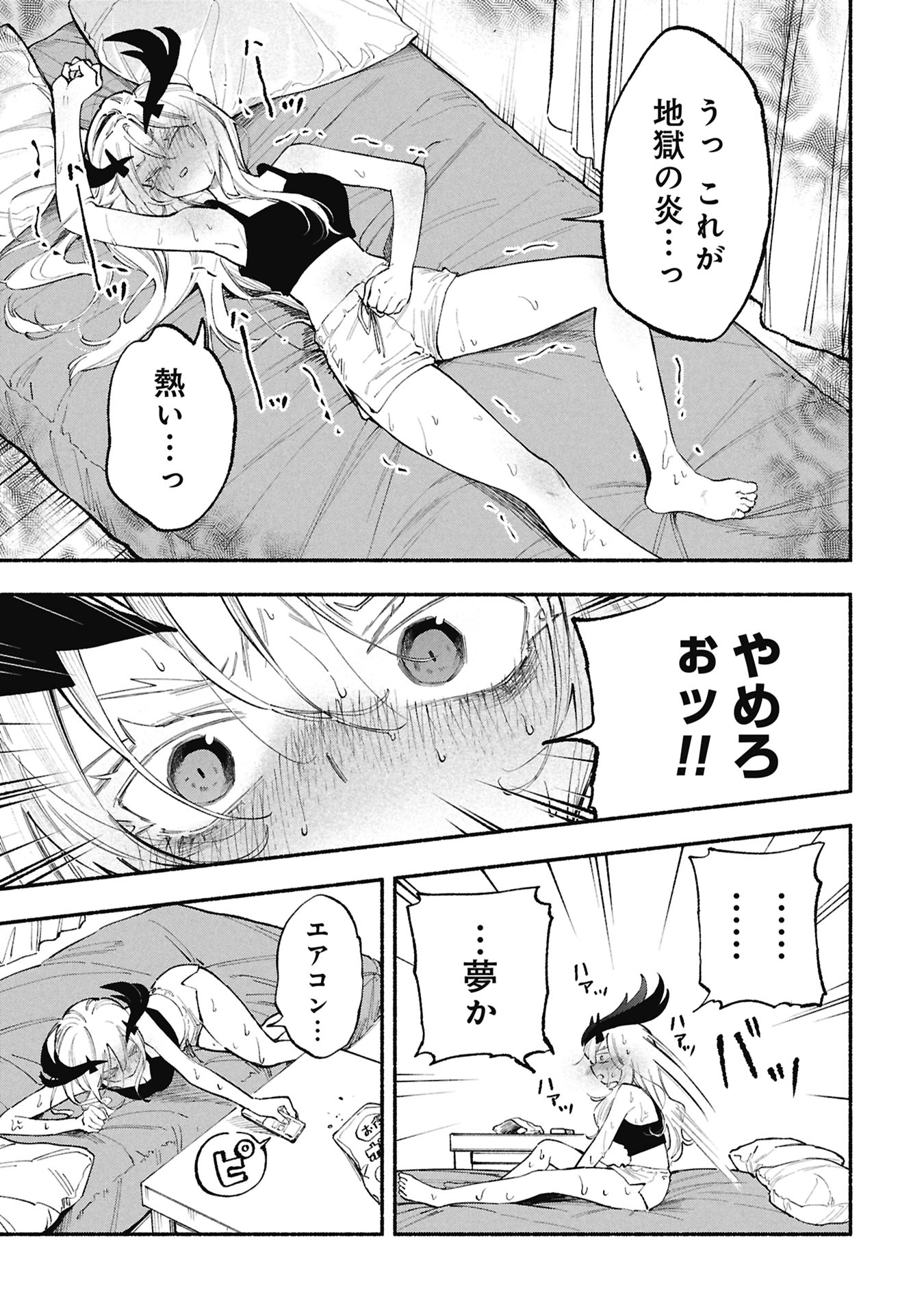 Lucifer-san no Daraku Gohan Chapter 7 3ページ
