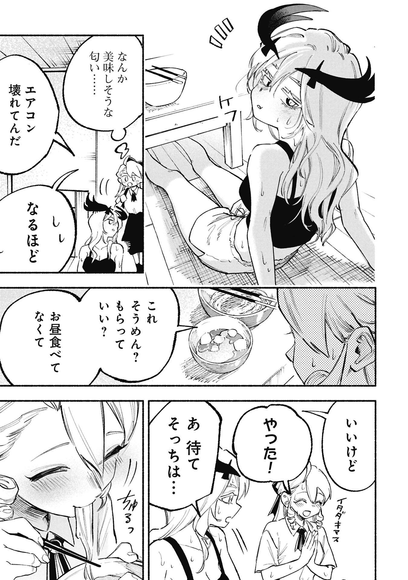Lucifer-san no Daraku Gohan Chapter 7 21ページ