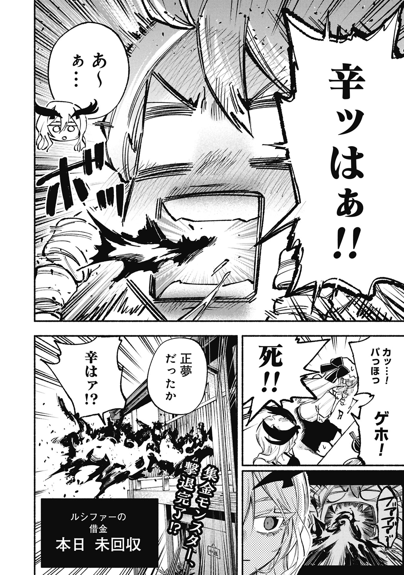 Lucifer-san no Daraku Gohan Chapter 7 22ページ