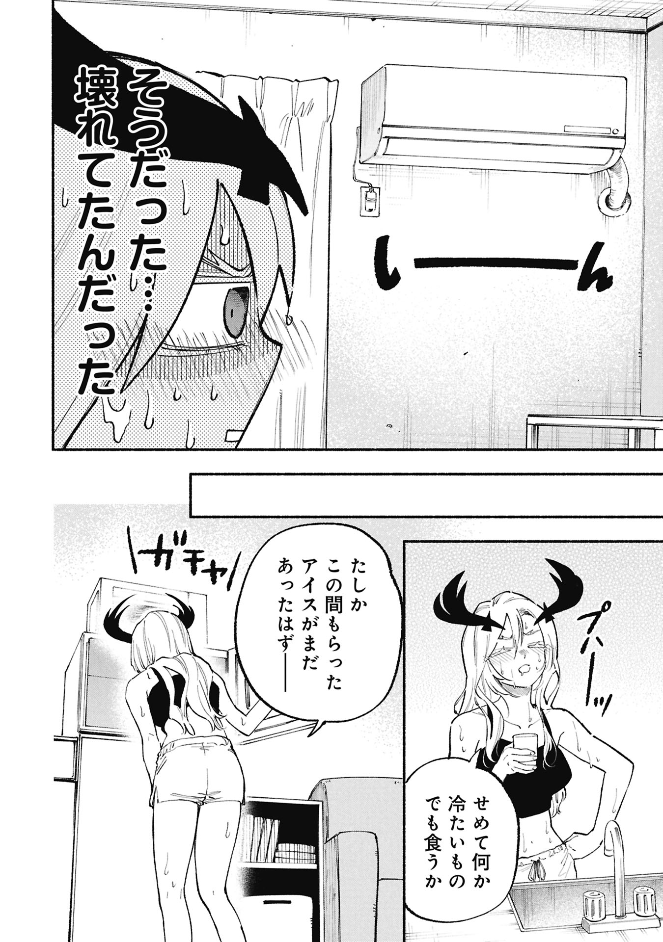 Lucifer-san no Daraku Gohan Chapter 7 4ページ