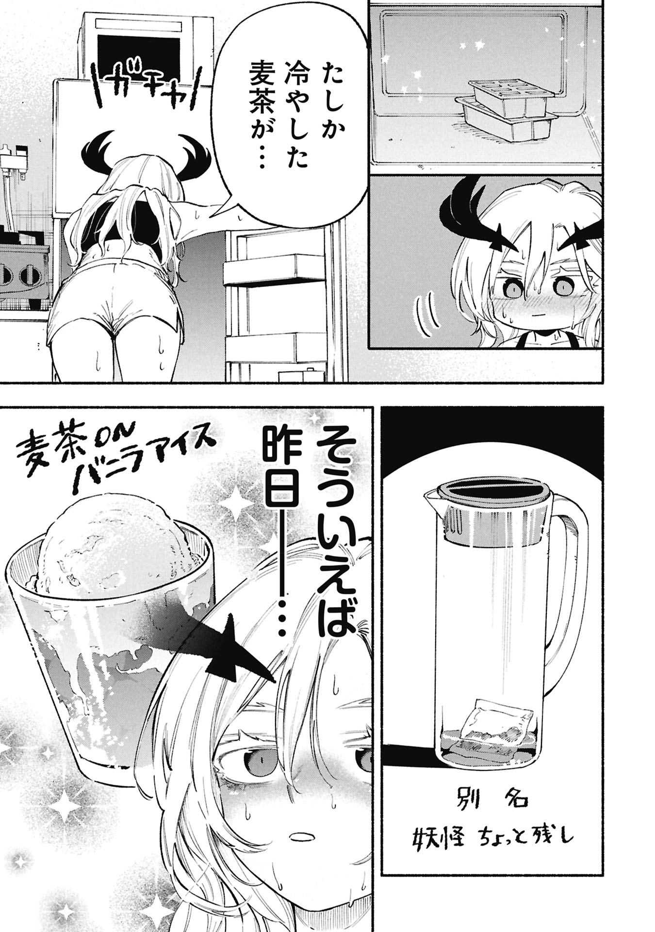 Lucifer-san no Daraku Gohan Chapter 7 5ページ