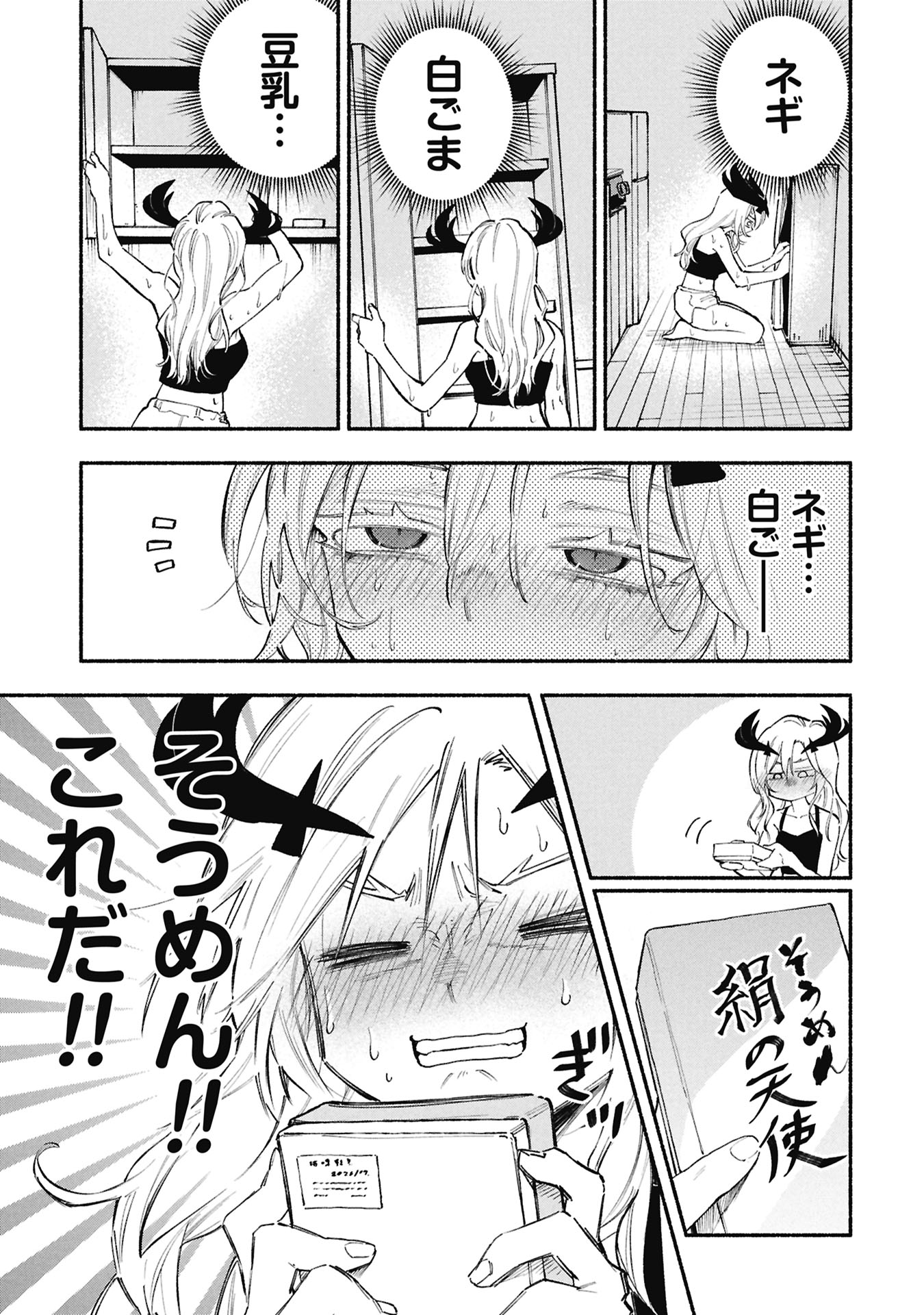 Lucifer-san no Daraku Gohan Chapter 7 7ページ