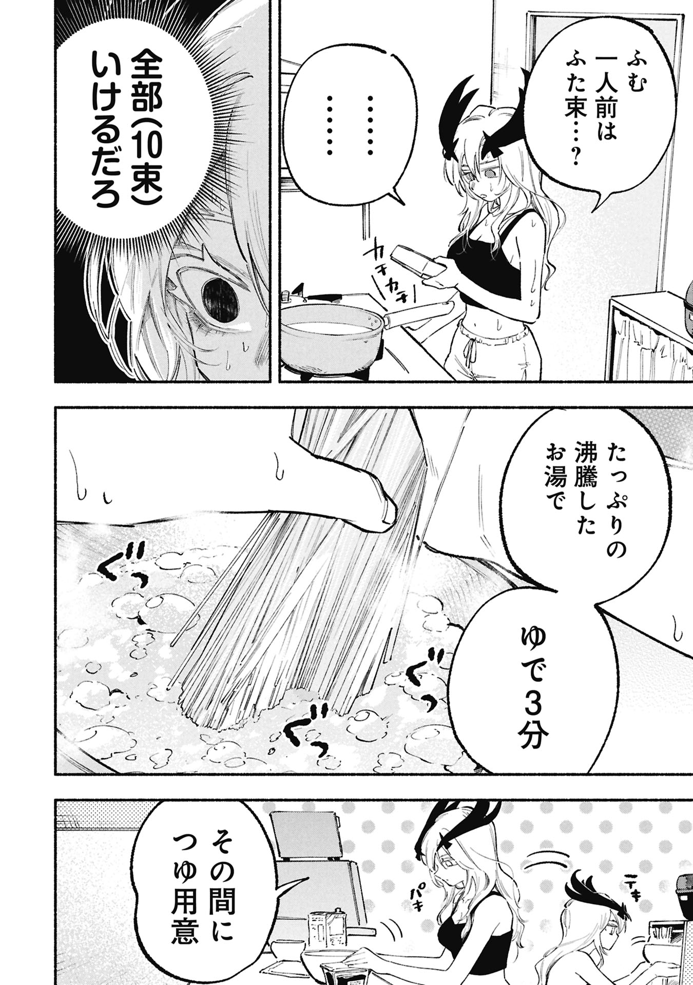 Lucifer-san no Daraku Gohan Chapter 7 8ページ