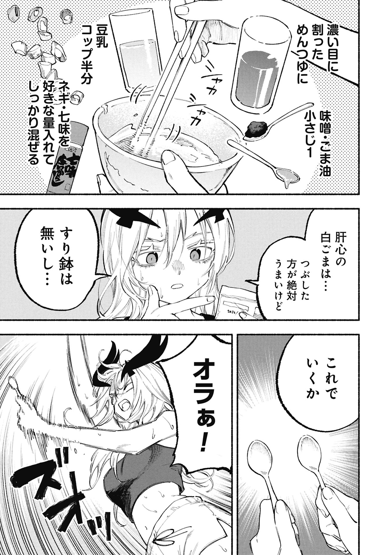 Lucifer-san no Daraku Gohan Chapter 7 9ページ