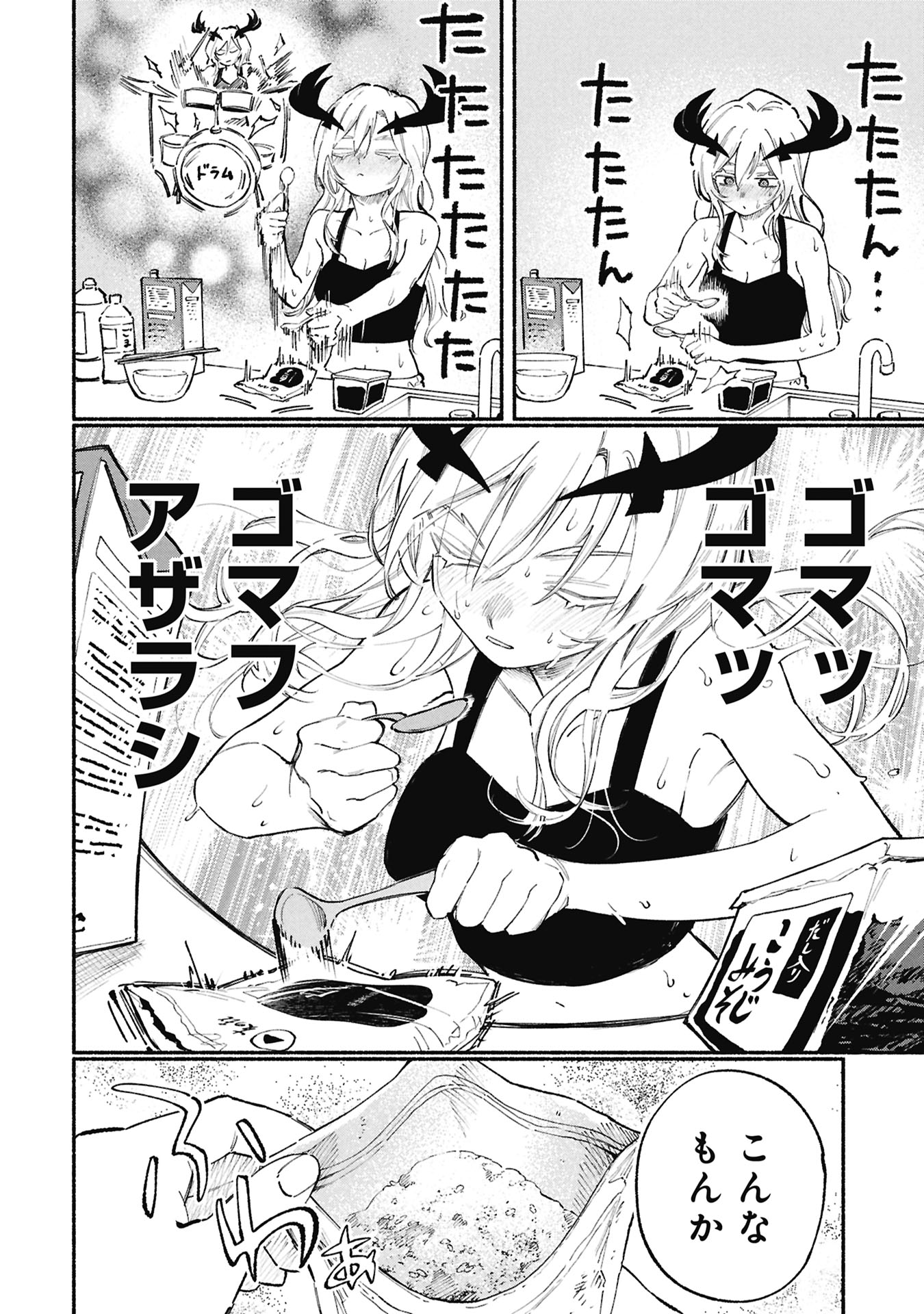 Lucifer-san no Daraku Gohan Chapter 7 10ページ
