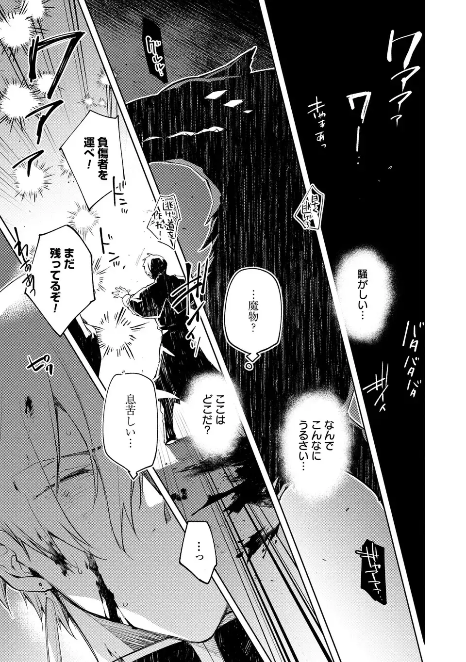 Shinryuu no Koukeisha Dekisokonai to Futari no Shugoryuu Chapter 6 1ページ