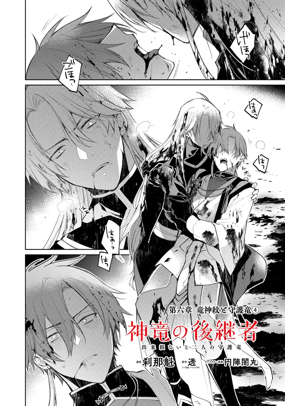 Shinryuu no Koukeisha Dekisokonai to Futari no Shugoryuu Chapter 6 2ページ