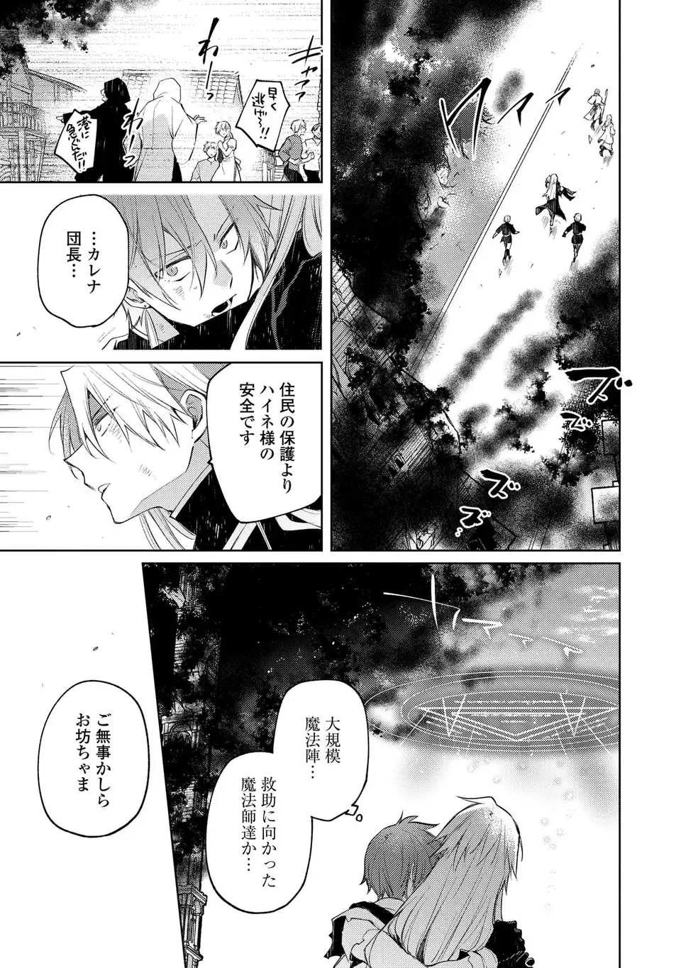 Shinryuu no Koukeisha Dekisokonai to Futari no Shugoryuu Chapter 6 11ページ