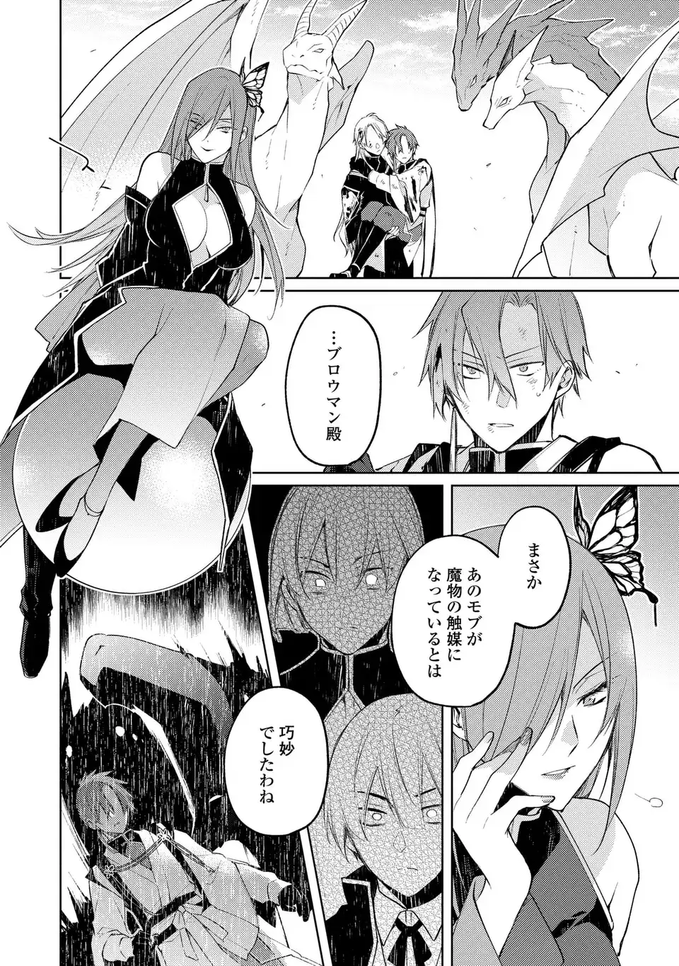 Shinryuu no Koukeisha Dekisokonai to Futari no Shugoryuu Chapter 6 12ページ