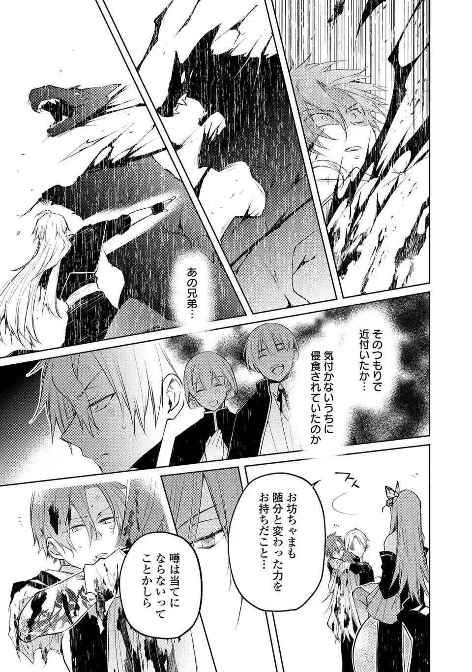 Shinryuu no Koukeisha Dekisokonai to Futari no Shugoryuu Chapter 6 13ページ
