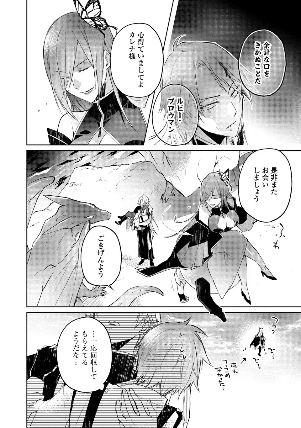 Shinryuu no Koukeisha Dekisokonai to Futari no Shugoryuu Chapter 6 14ページ
