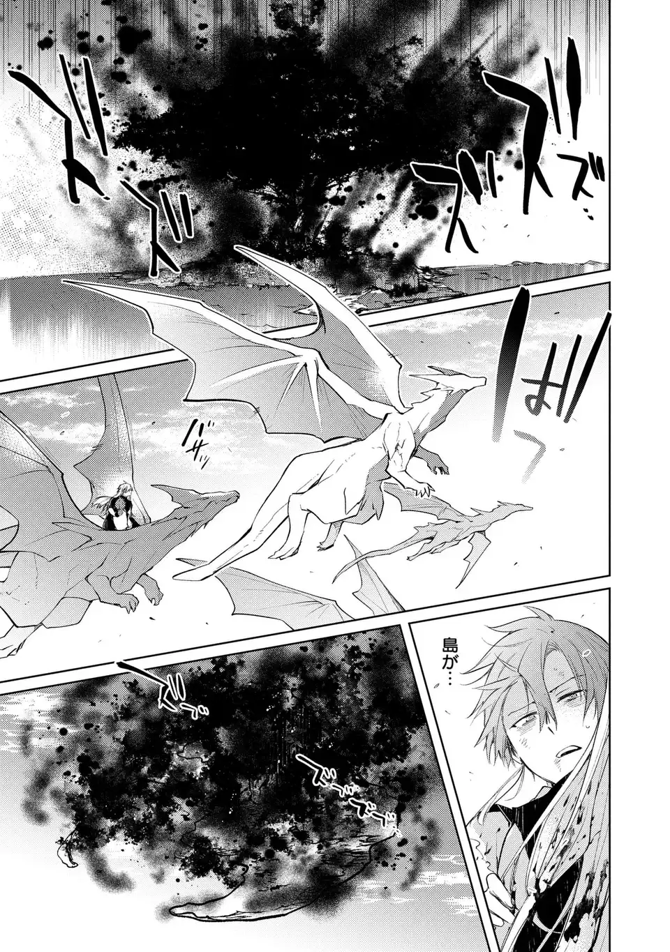 Shinryuu no Koukeisha Dekisokonai to Futari no Shugoryuu Chapter 6 15ページ