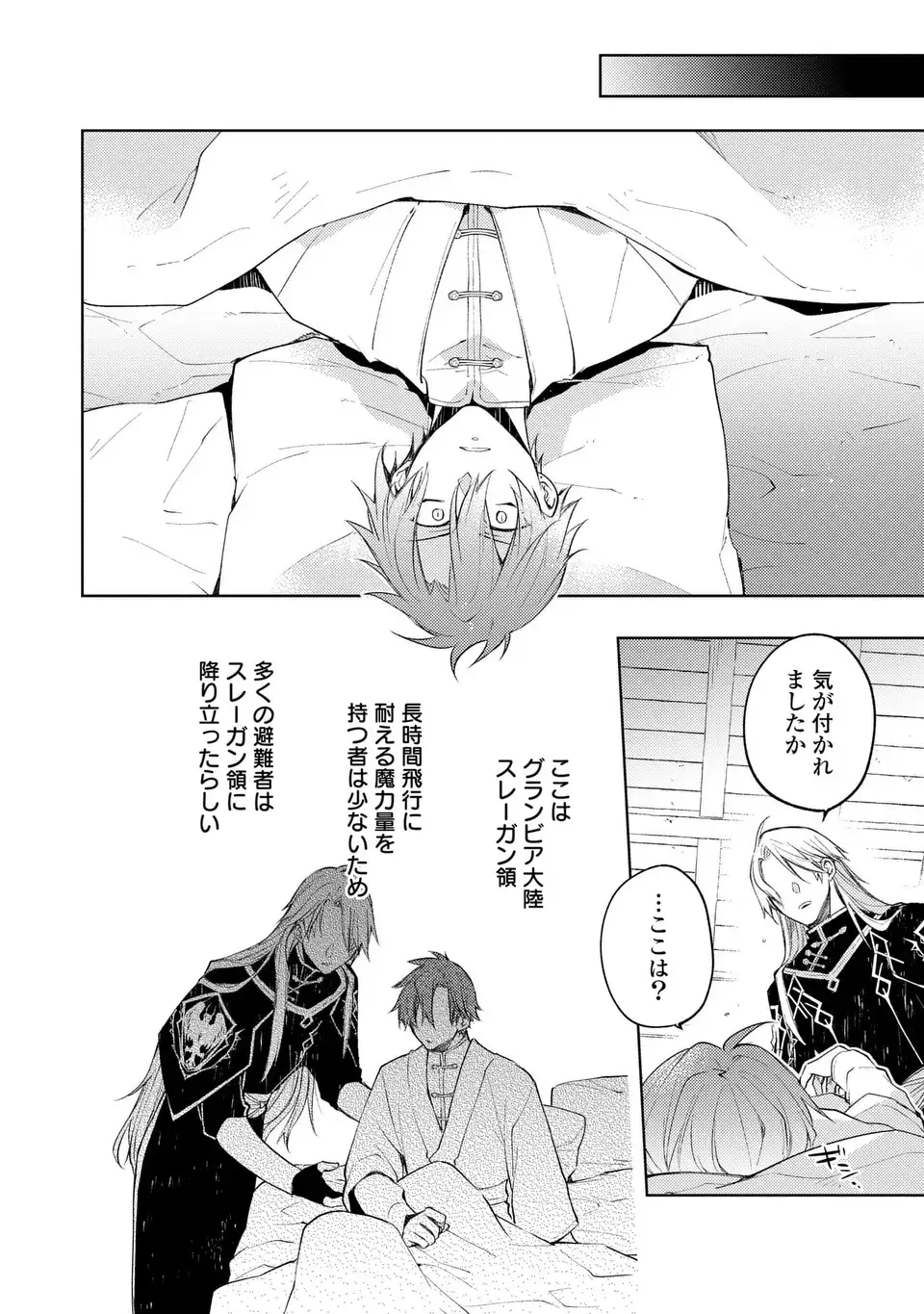 Shinryuu no Koukeisha Dekisokonai to Futari no Shugoryuu Chapter 6 16ページ