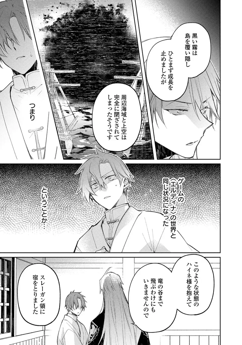 Shinryuu no Koukeisha Dekisokonai to Futari no Shugoryuu Chapter 6 17ページ