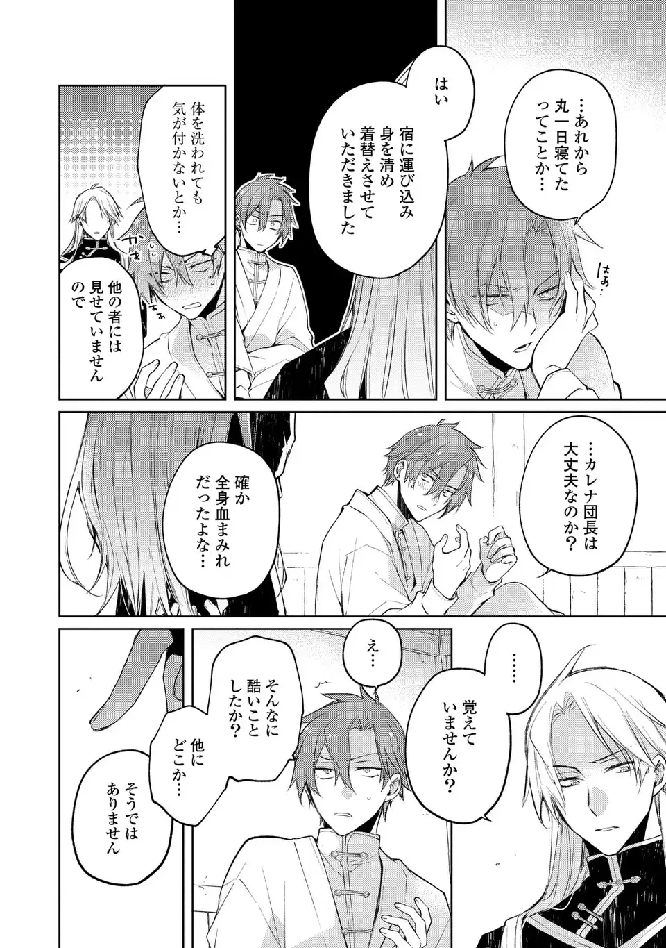 Shinryuu no Koukeisha Dekisokonai to Futari no Shugoryuu Chapter 6 18ページ