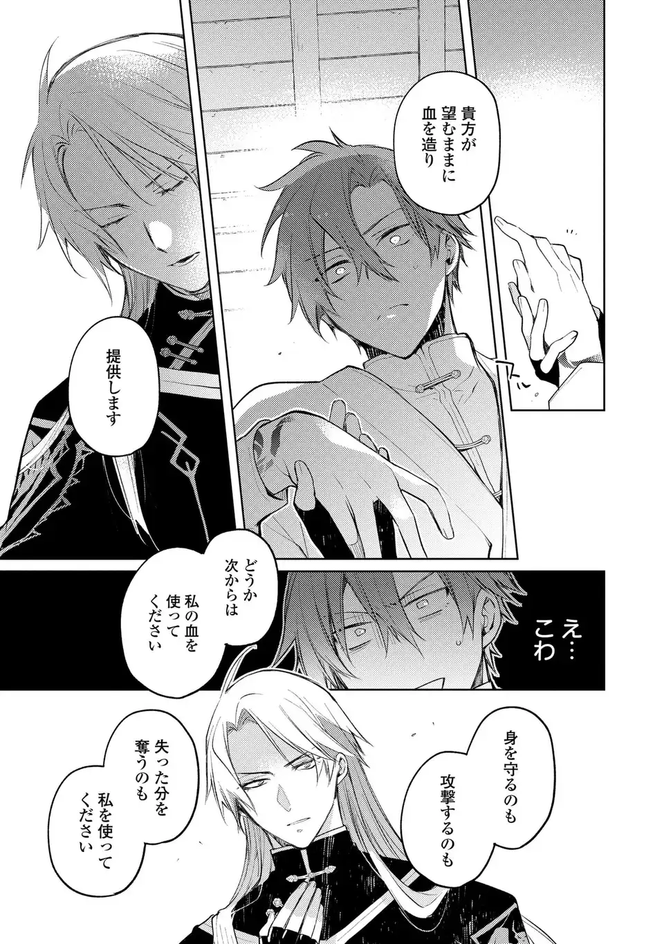 Shinryuu no Koukeisha Dekisokonai to Futari no Shugoryuu Chapter 6 19ページ
