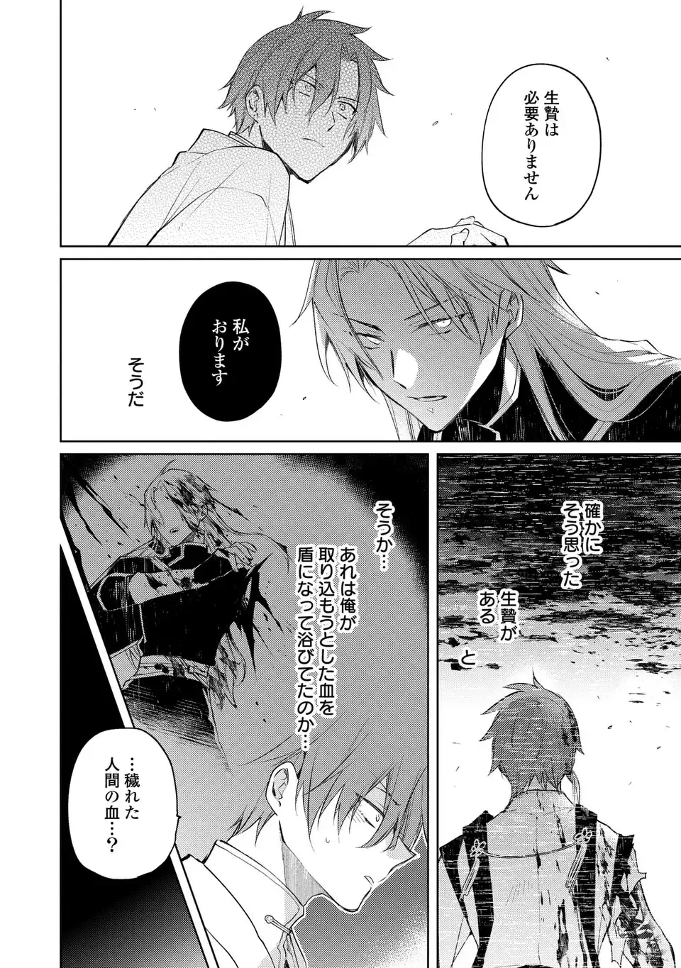 Shinryuu no Koukeisha Dekisokonai to Futari no Shugoryuu Chapter 6 20ページ