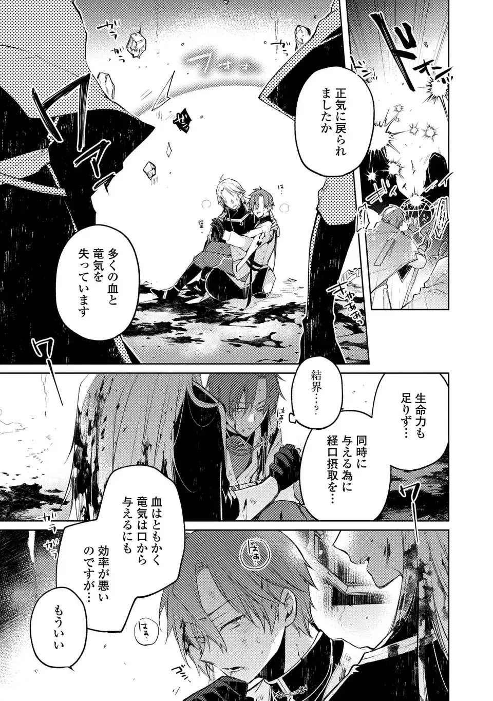 Shinryuu no Koukeisha Dekisokonai to Futari no Shugoryuu Chapter 6 3ページ