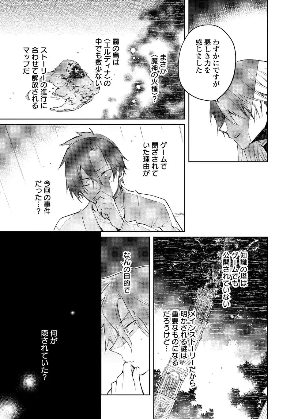 Shinryuu no Koukeisha Dekisokonai to Futari no Shugoryuu Chapter 6 21ページ