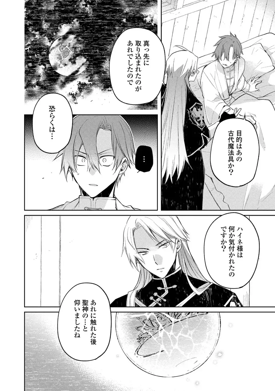 Shinryuu no Koukeisha Dekisokonai to Futari no Shugoryuu Chapter 6 22ページ