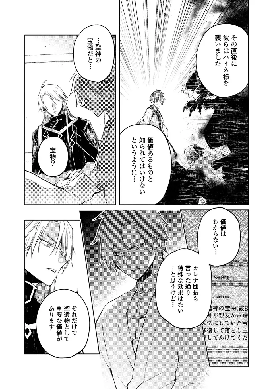 Shinryuu no Koukeisha Dekisokonai to Futari no Shugoryuu Chapter 6 23ページ