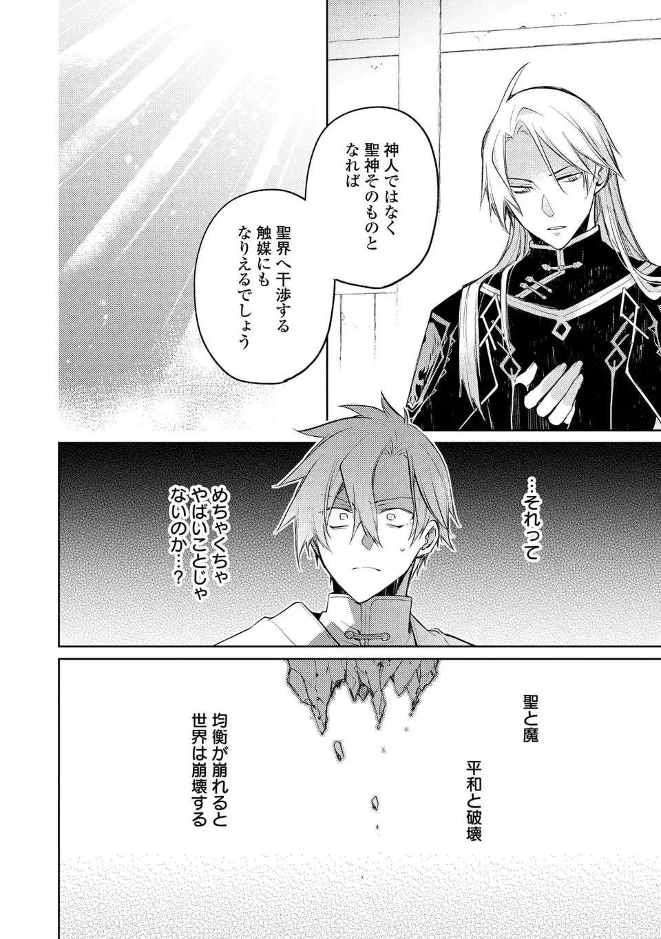 Shinryuu no Koukeisha Dekisokonai to Futari no Shugoryuu Chapter 6 24ページ