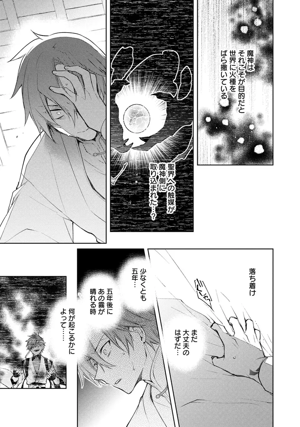Shinryuu no Koukeisha Dekisokonai to Futari no Shugoryuu Chapter 6 25ページ