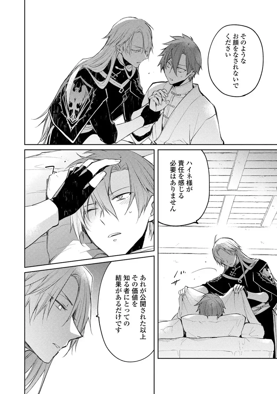 Shinryuu no Koukeisha Dekisokonai to Futari no Shugoryuu Chapter 6 26ページ