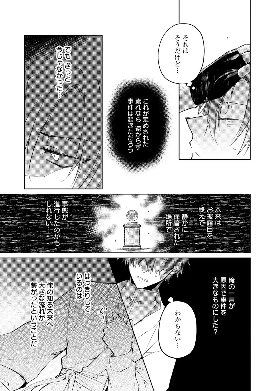 Shinryuu no Koukeisha Dekisokonai to Futari no Shugoryuu Chapter 6 27ページ