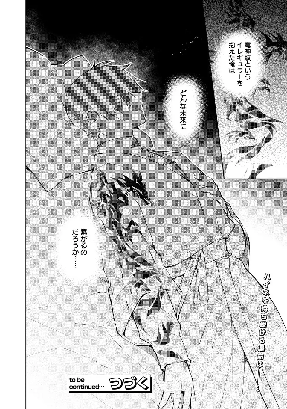 Shinryuu no Koukeisha Dekisokonai to Futari no Shugoryuu Chapter 6 28ページ