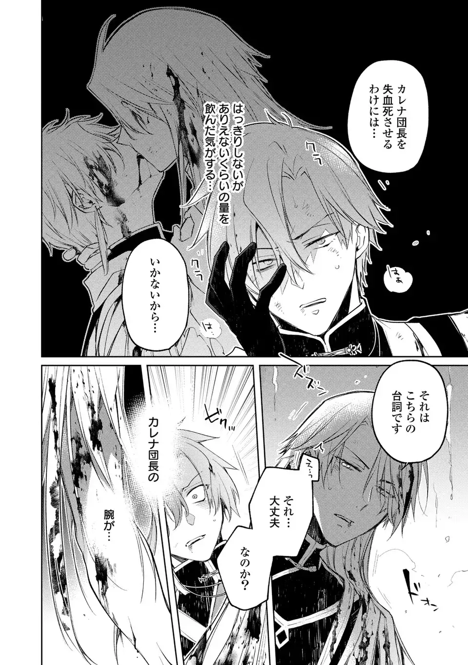 Shinryuu no Koukeisha Dekisokonai to Futari no Shugoryuu Chapter 6 4ページ