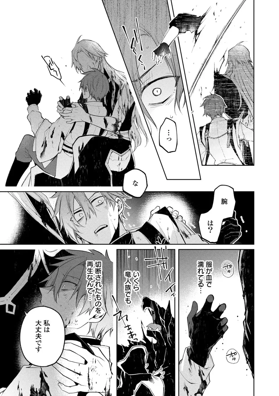 Shinryuu no Koukeisha Dekisokonai to Futari no Shugoryuu Chapter 6 5ページ