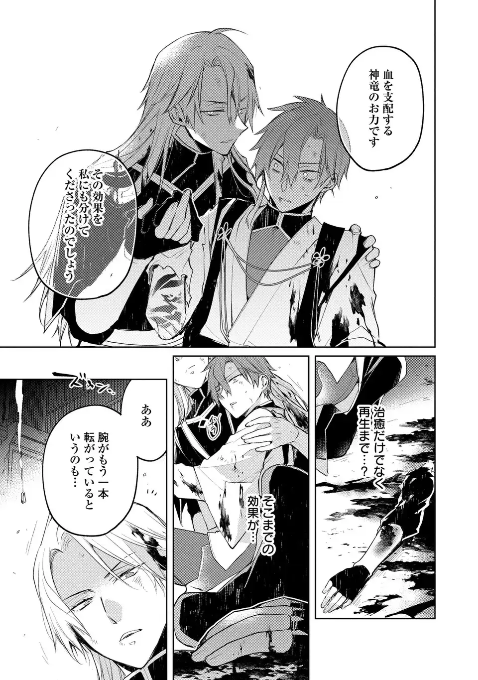 Shinryuu no Koukeisha Dekisokonai to Futari no Shugoryuu Chapter 6 7ページ