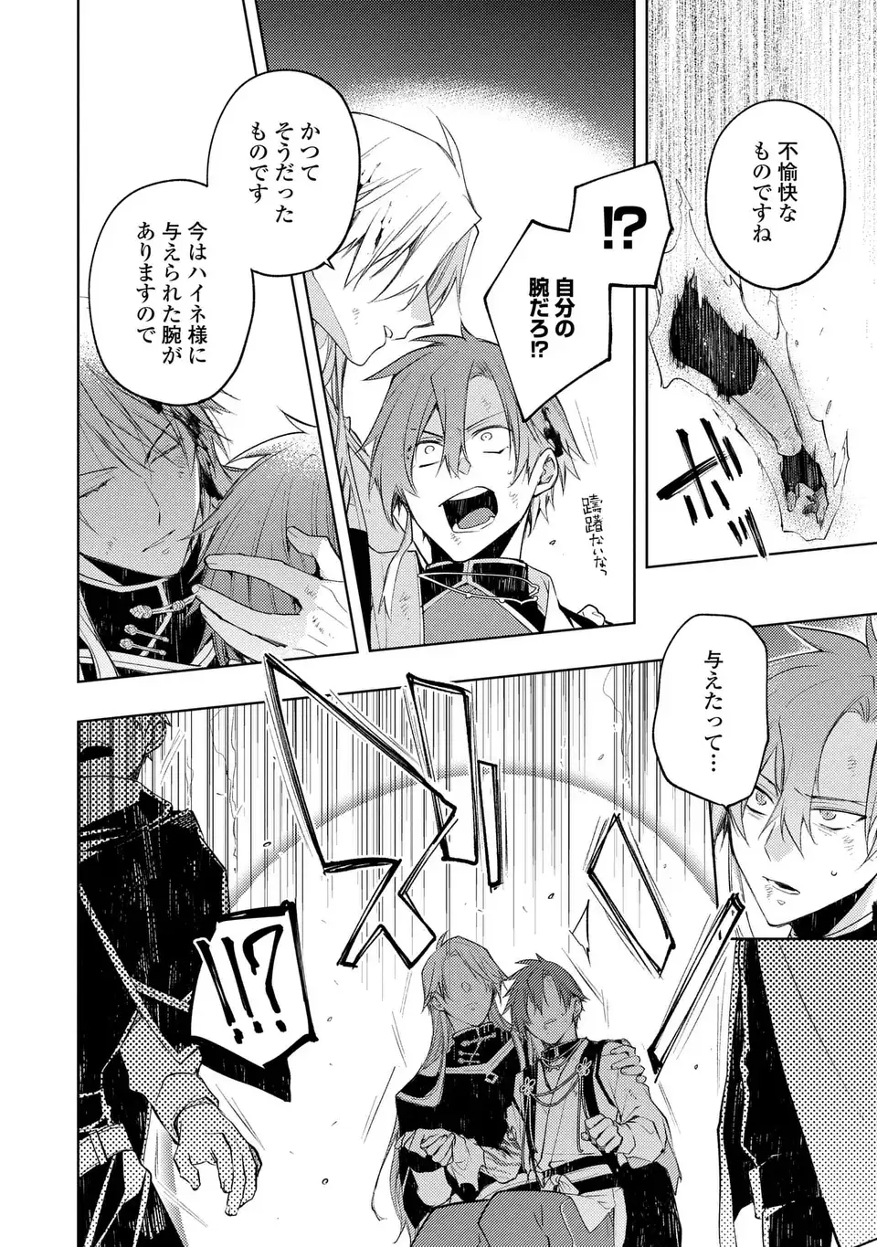 Shinryuu no Koukeisha Dekisokonai to Futari no Shugoryuu Chapter 6 8ページ