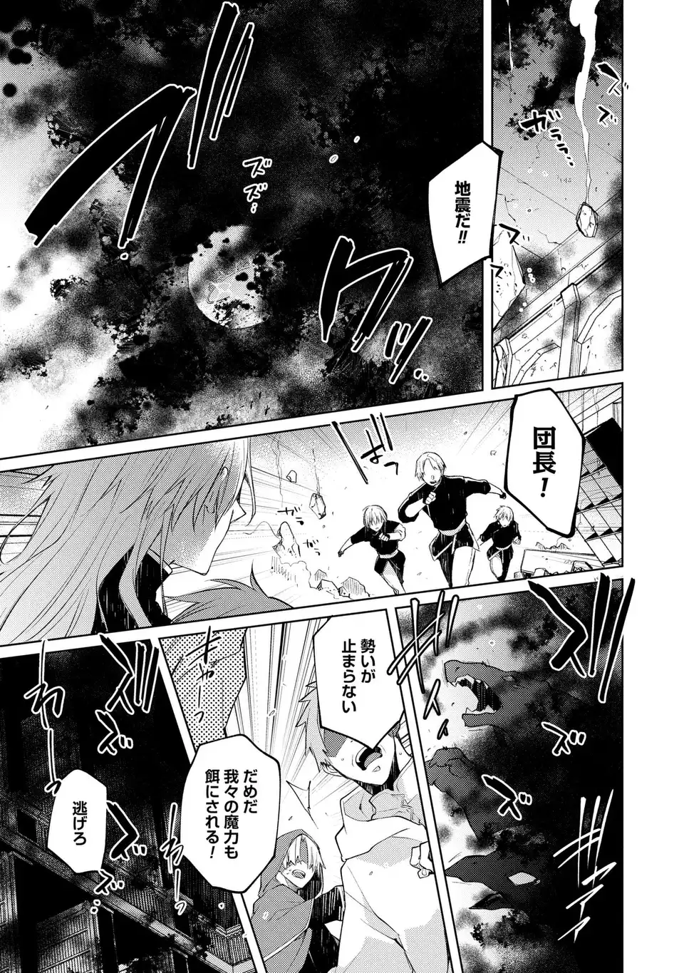 Shinryuu no Koukeisha Dekisokonai to Futari no Shugoryuu Chapter 6 9ページ