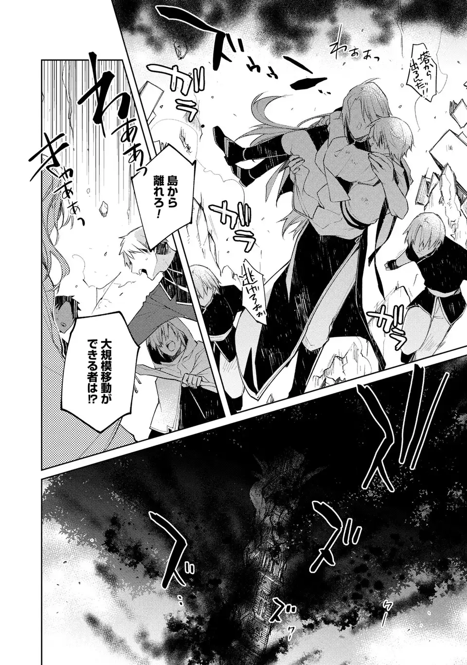Shinryuu no Koukeisha Dekisokonai to Futari no Shugoryuu Chapter 6 10ページ