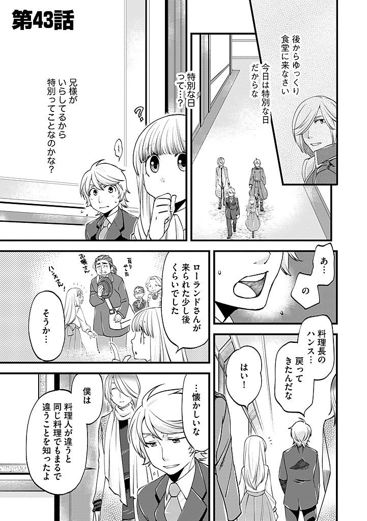 Umagoya Kurashi no Goreijou wa Angai Ryoushu ni Muiteiru? Chapter 43.1 1ページ