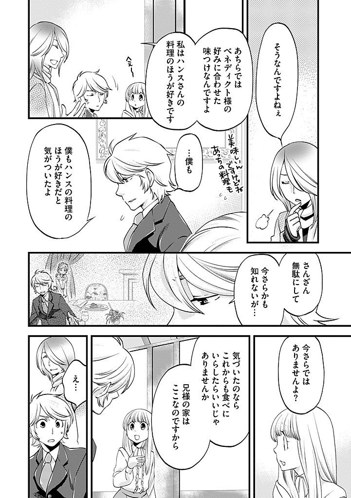 Umagoya Kurashi no Goreijou wa Angai Ryoushu ni Muiteiru? Chapter 43.1 2ページ