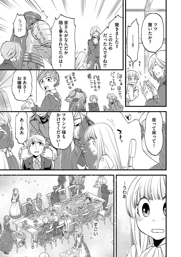 Umagoya Kurashi no Goreijou wa Angai Ryoushu ni Muiteiru? Chapter 43.1 11ページ