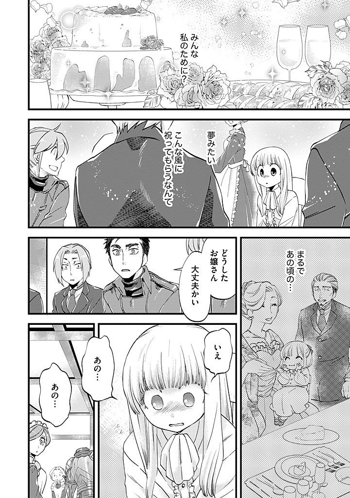 Umagoya Kurashi no Goreijou wa Angai Ryoushu ni Muiteiru? Chapter 43.1 12ページ