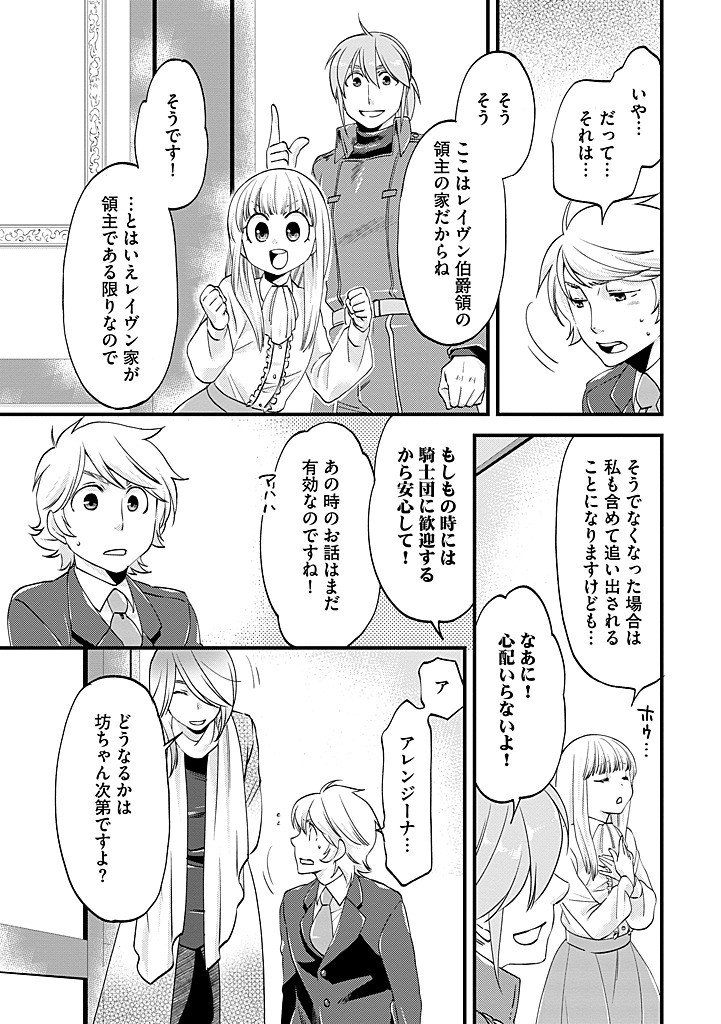 Umagoya Kurashi no Goreijou wa Angai Ryoushu ni Muiteiru? Chapter 43.1 3ページ