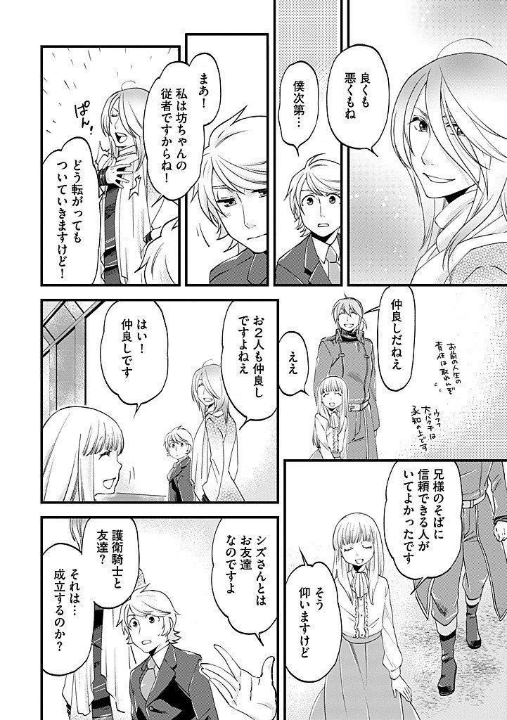 Umagoya Kurashi no Goreijou wa Angai Ryoushu ni Muiteiru? Chapter 43.1 4ページ