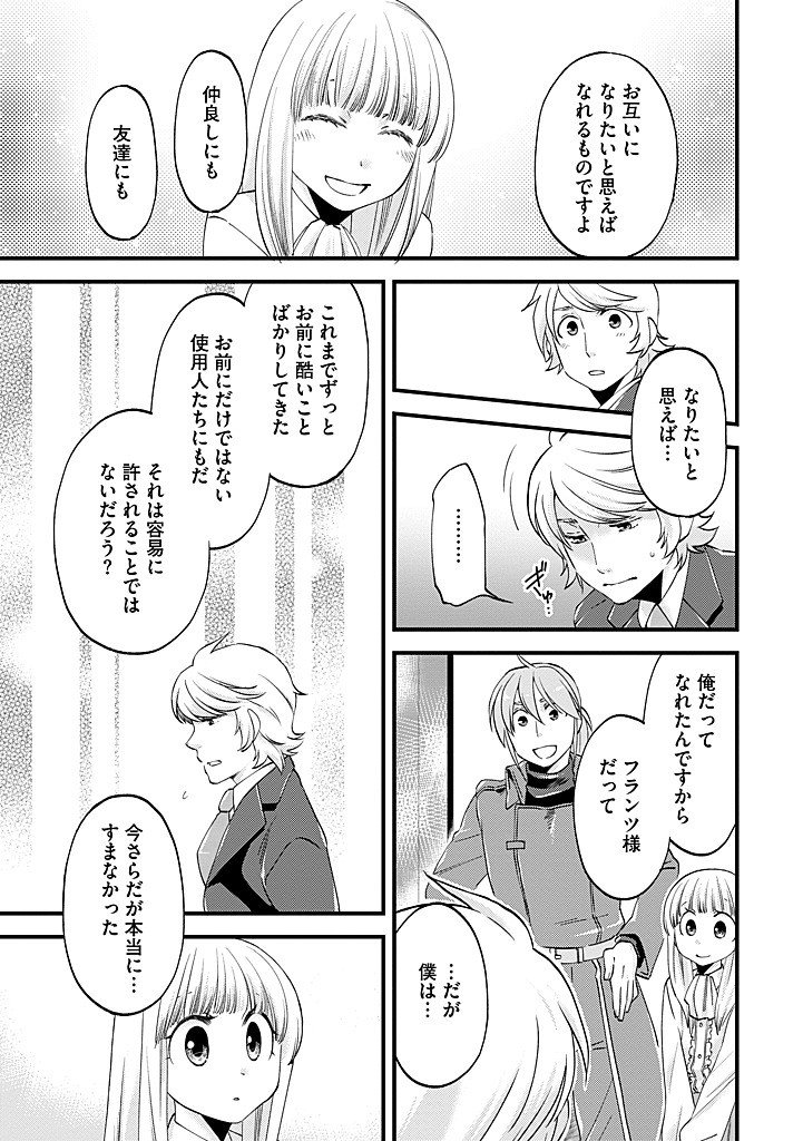 Umagoya Kurashi no Goreijou wa Angai Ryoushu ni Muiteiru? Chapter 43.1 5ページ