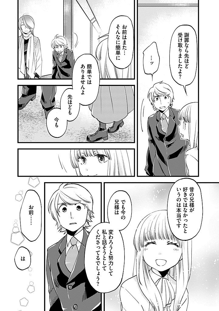 Umagoya Kurashi no Goreijou wa Angai Ryoushu ni Muiteiru? Chapter 43.1 6ページ