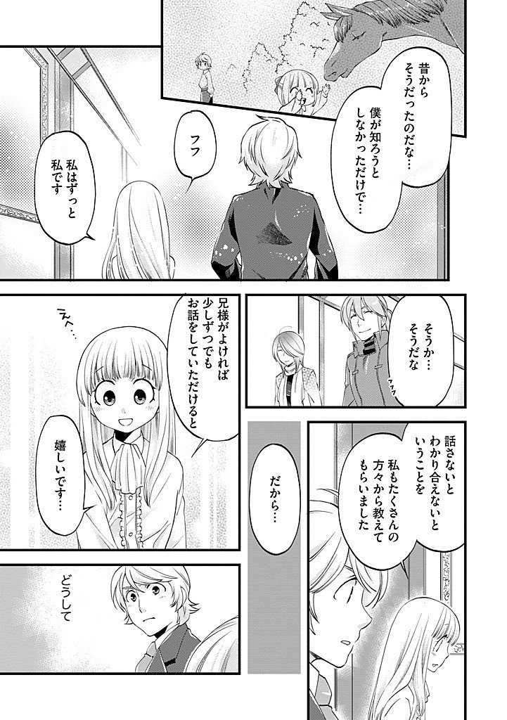 Umagoya Kurashi no Goreijou wa Angai Ryoushu ni Muiteiru? Chapter 43.1 7ページ