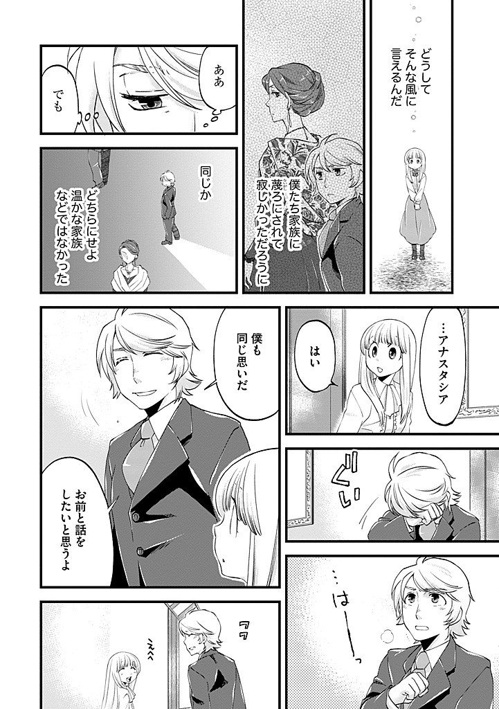 Umagoya Kurashi no Goreijou wa Angai Ryoushu ni Muiteiru? Chapter 43.1 8ページ